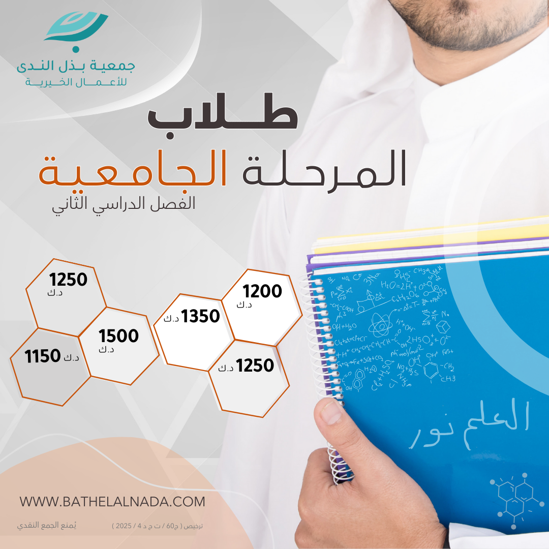 تسديد رسوم طلاب الجامعة