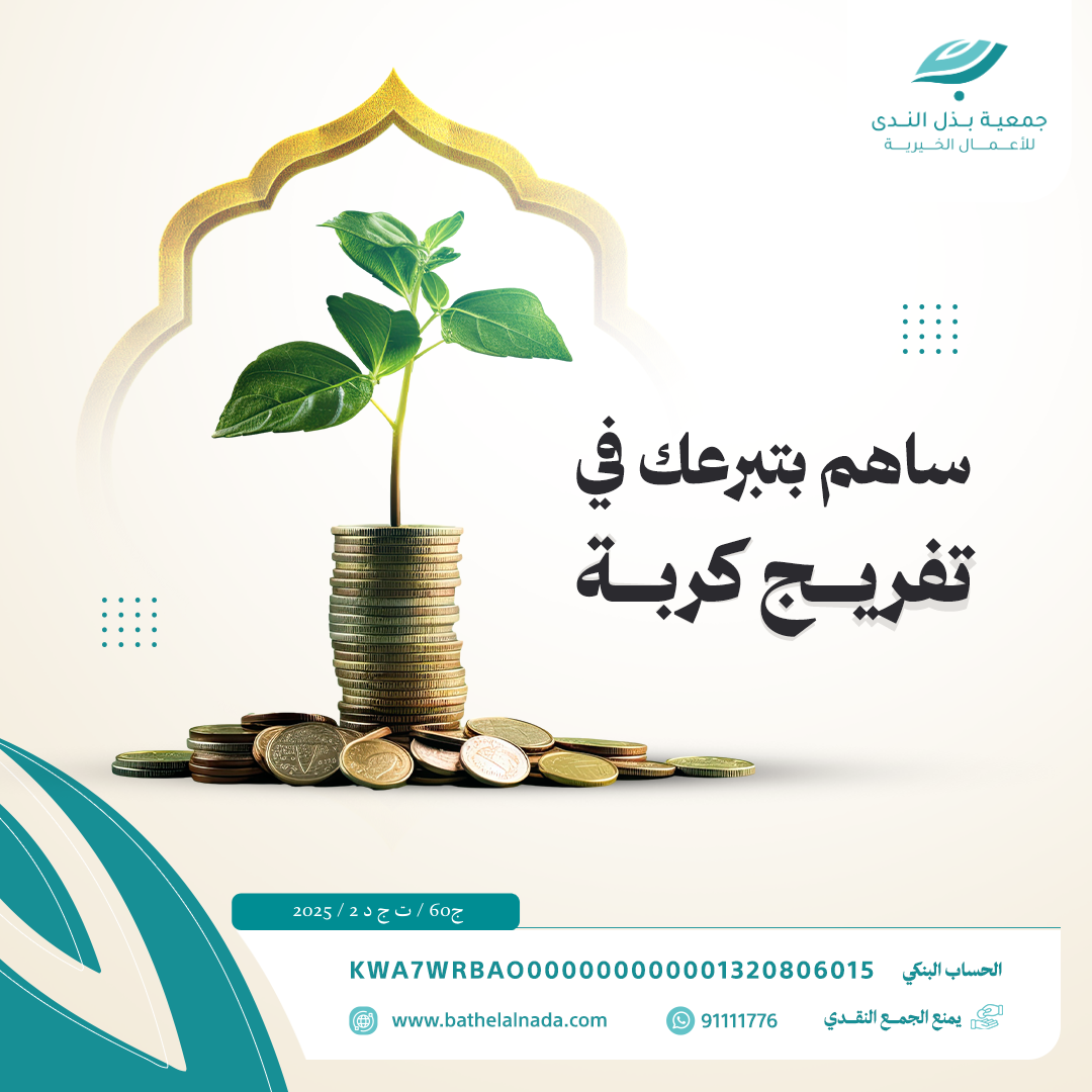 مــســاعدة أســر متعففة