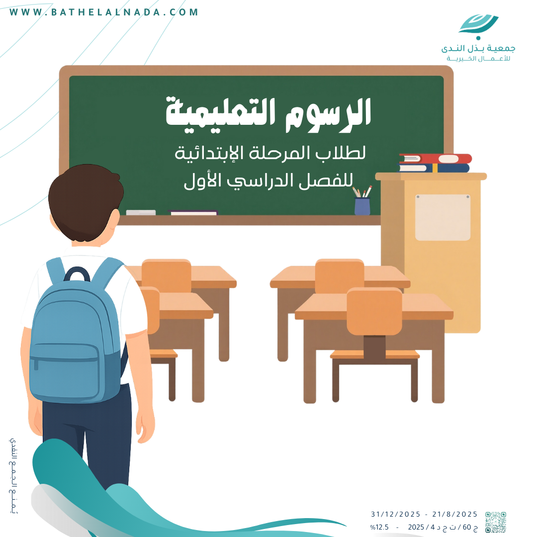 رسوم طلبة المرحلة الإبتدائية للفصل الدراسي الأول