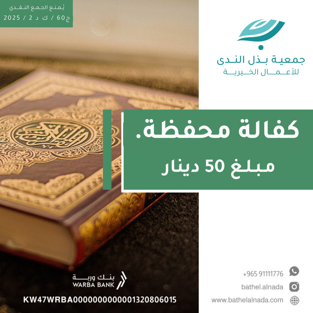 كفالة محفظات