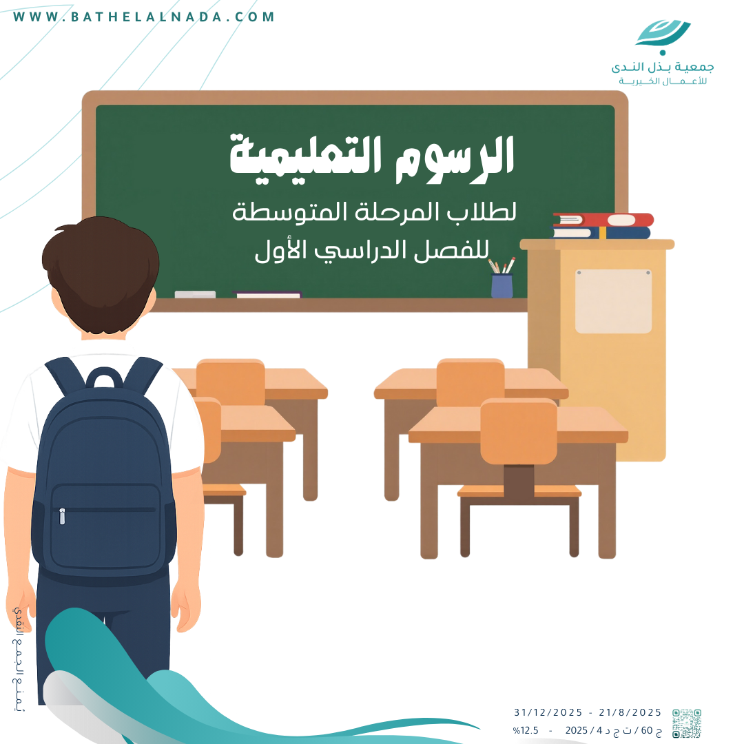 رسوم طلبة المرحلة المتوسطة للفصل الدراسي الآول