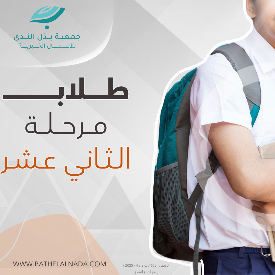 تسديد رسوم طلاب الثاني عشر