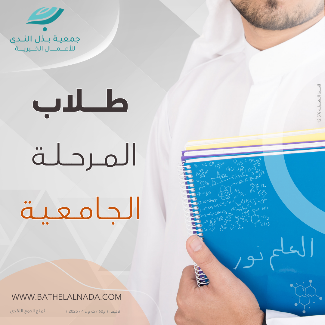 تسديد رسوم طلاب الجامعة