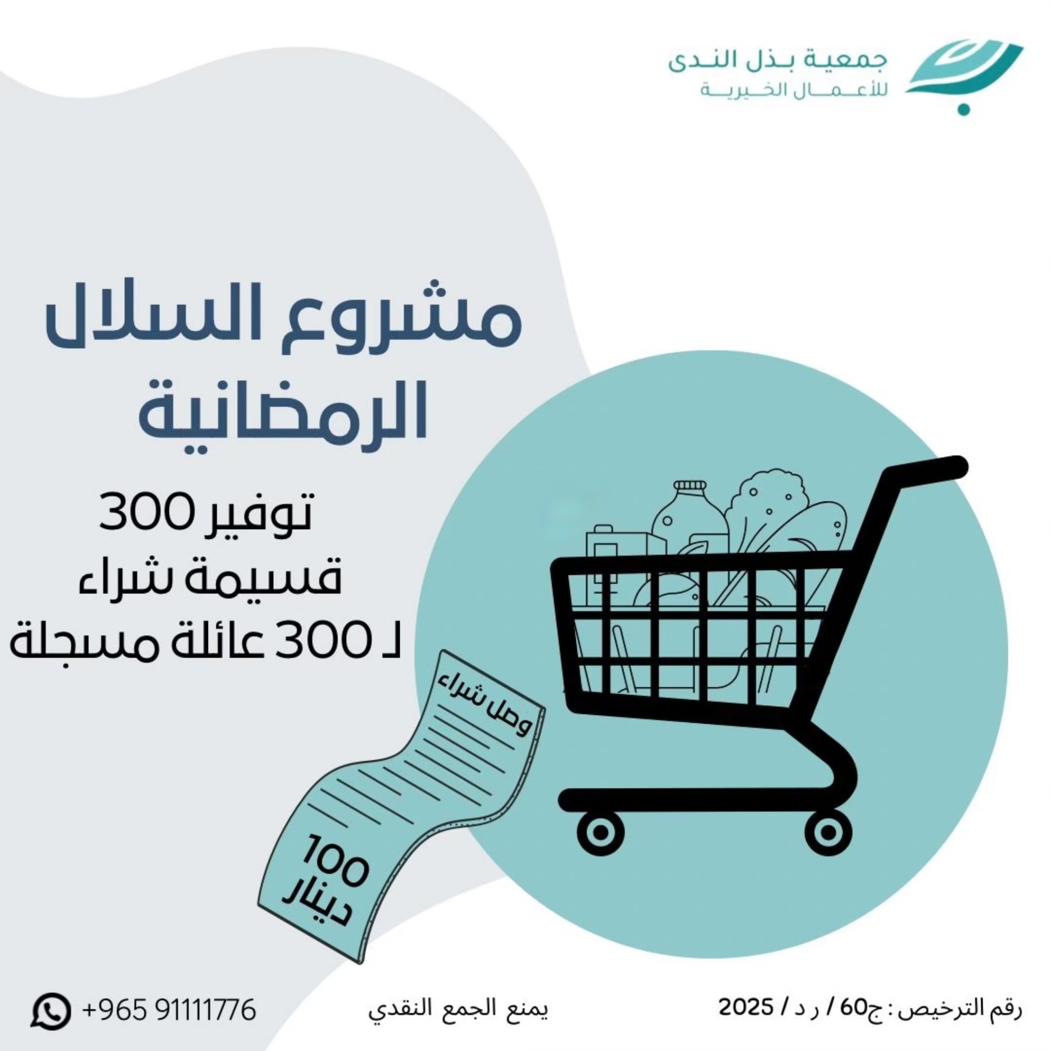 الـسـلال الـرمـضـانـيـة