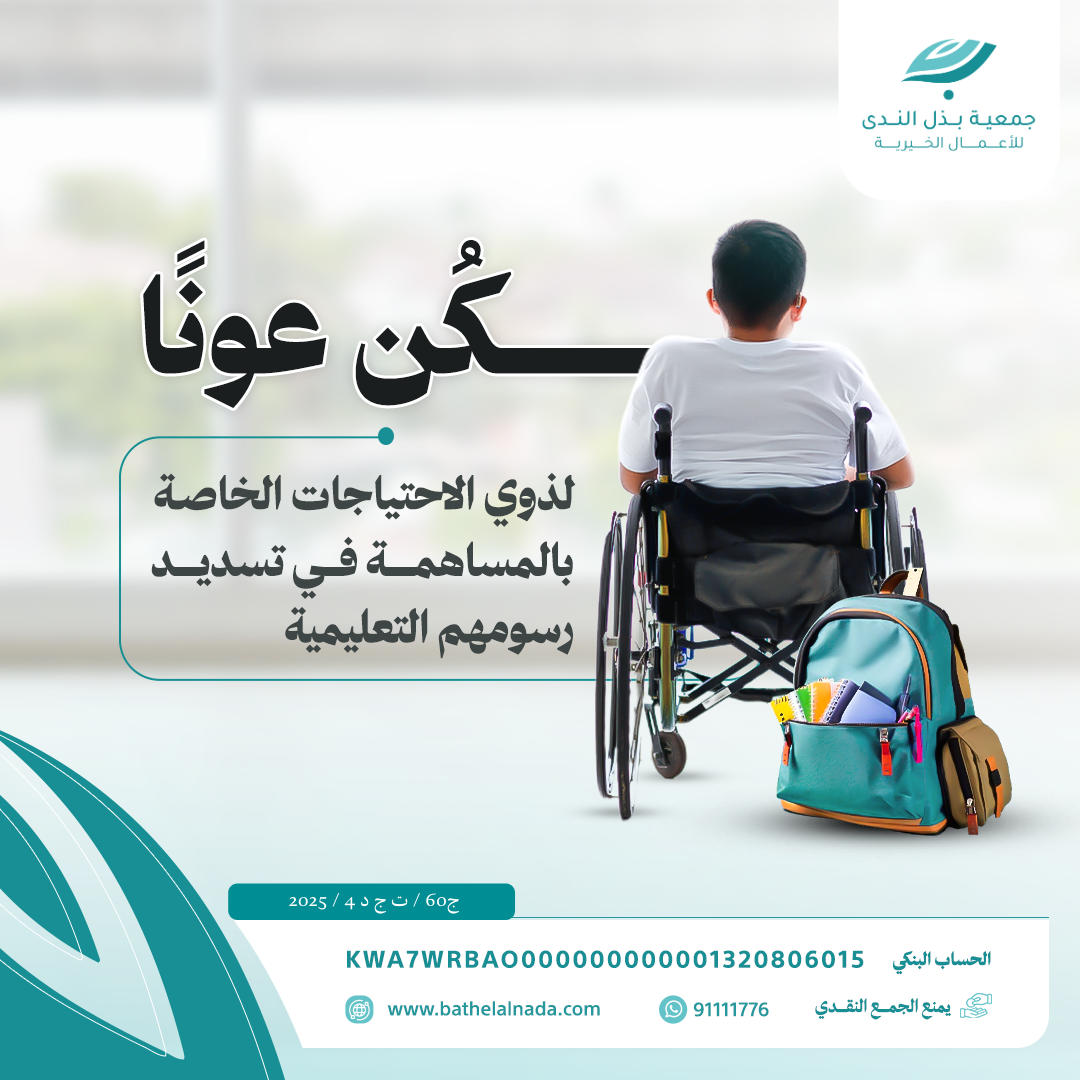 تعليم ذوي الاحتياجات الخاصة