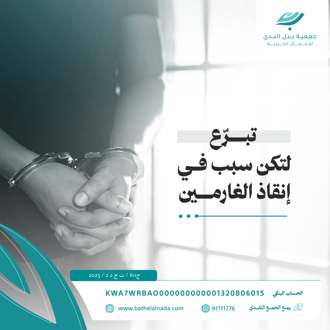 تفريج عن الغارمين