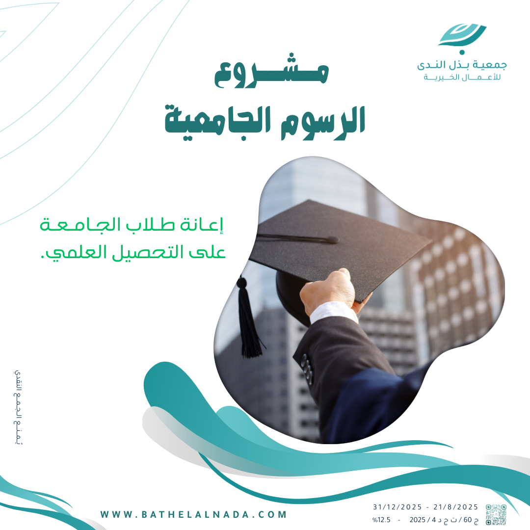 تسديد رسوم طلبة الجامعات